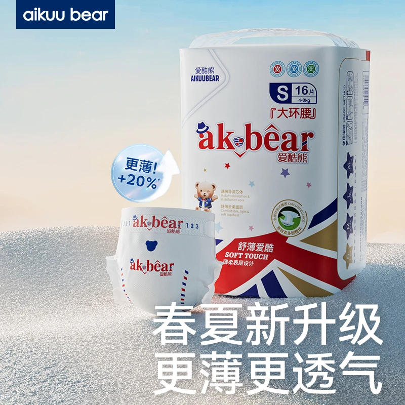爱酷熊舒薄系列医护级纸尿裤棉柔轻薄透气婴儿尿不湿试用装