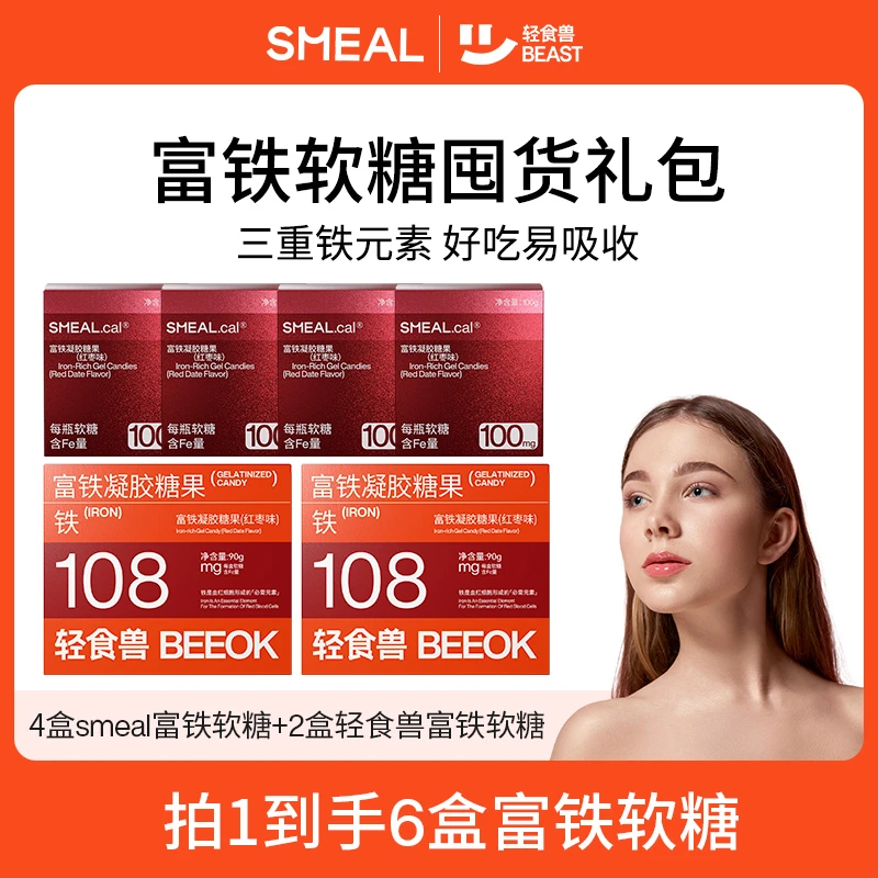 Smeal轻食兽富铁凝胶软糖红枣好吃孕妇孕期宝妈小孩适用囤货套装