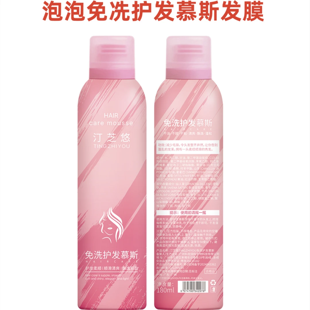 汀芝悠免洗泡泡护发慕斯发膜蓬松顺滑不粘防静电飘逸轻盈柔顺发膜