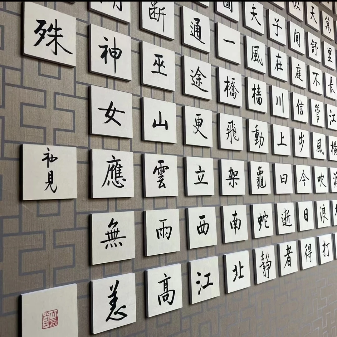 【小小赵】书法文化墙书写方块宜书宜画书房教室墙面装饰宣纸