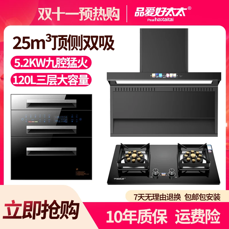 品爱好太太 903语音烟机三、四件套烟机灶具消毒柜/热水器
