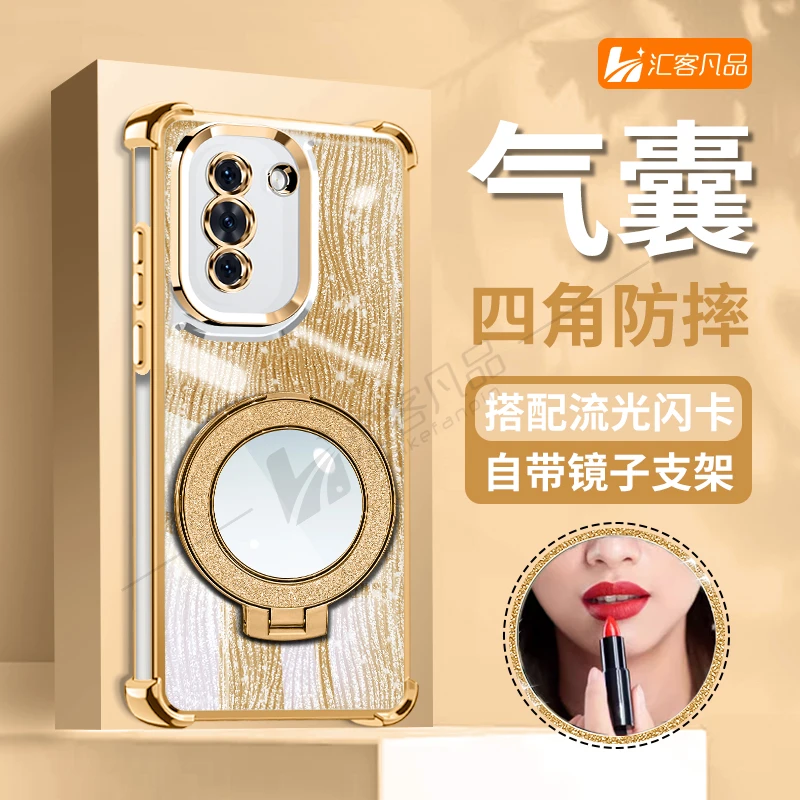 轻奢金色流光电镀防摔适用华为nova10pro细闪镜子支架手机壳
