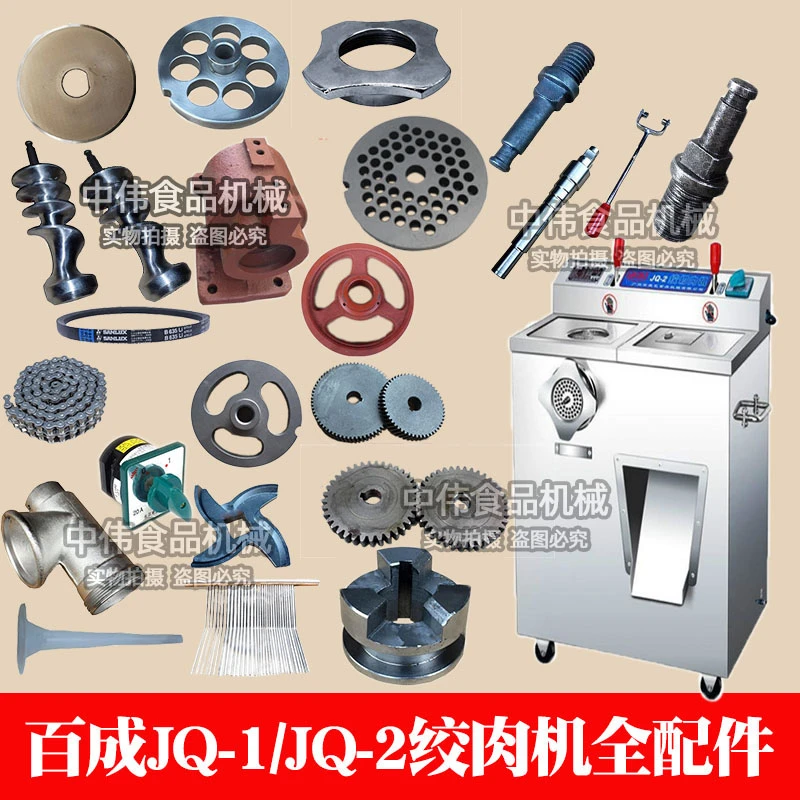 百成JQ-1绞切机配件JQ-2齿轮孔板刀片皮带开关刀梳推进器螺帽灌肠
