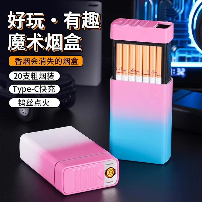 百变藏烟魔术烟盒男便携20支装保护充电打火机烟盒一体中粗支女款