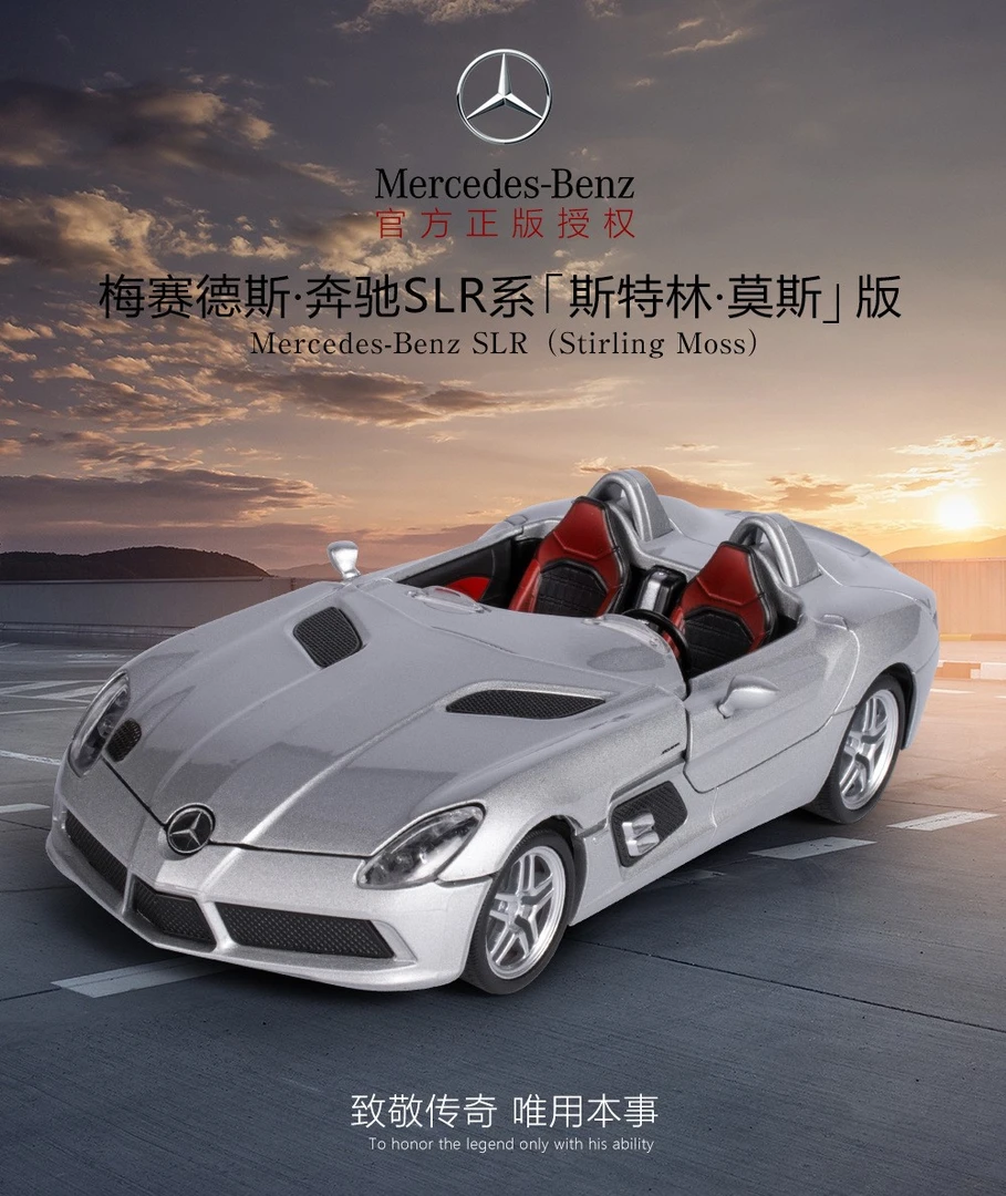 奔驰SLR跑车合金车模型仿真汽车模型玩具车1:24精致收藏摆件礼品