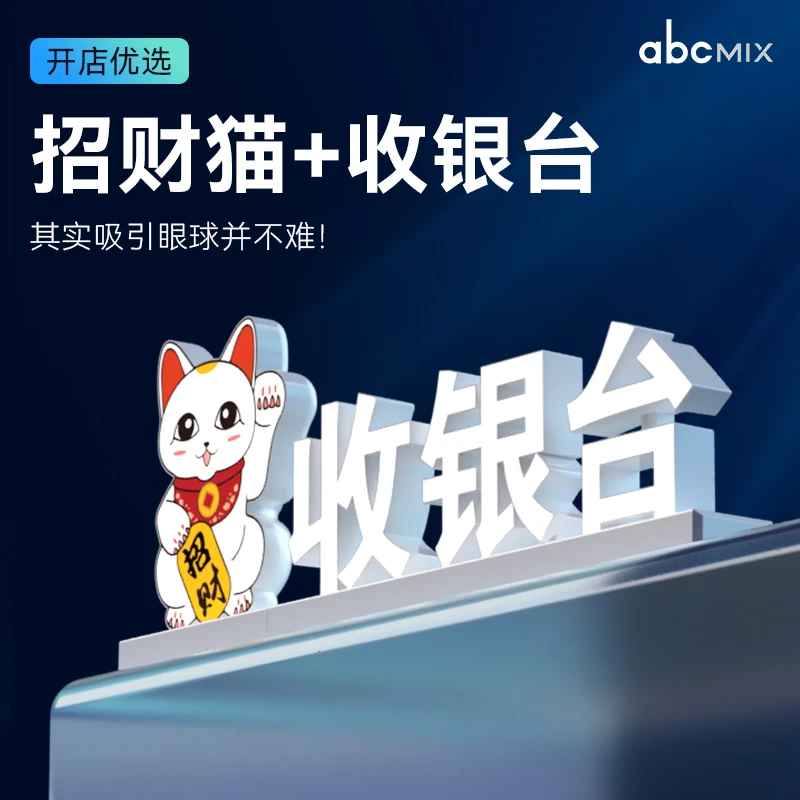 吧台【招财猫收银台】【收银台发光灯箱字】 可充电