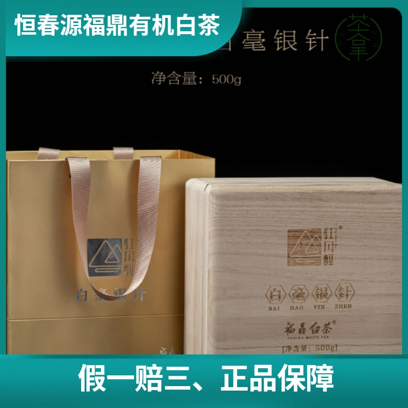 恒春源牡丹醉系列特级白毫银针白茶木盒装500g