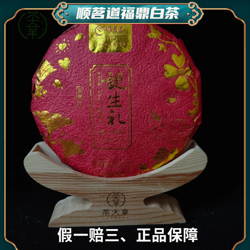 2013年顺茗道贡眉王诞生礼150g