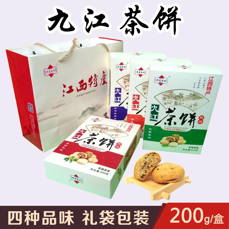 江西特产九江茶饼200g盒装桂花茶香椒盐传统糕点庐山赏月点心零食
