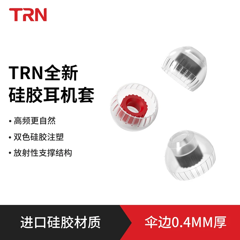 TRN T套硅胶套通用柔软平衡塞耳机套胶圈耳帽子弹头耳塞哥套防滑