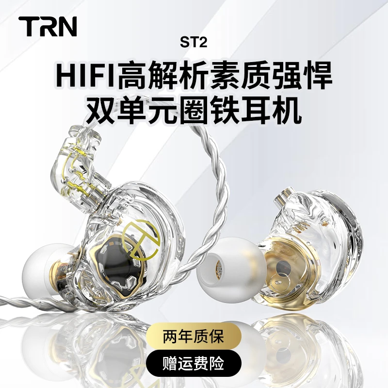 TRN ST2圈铁有线耳机hifi高音质入耳式手机电脑电竞游戏直播耳塞