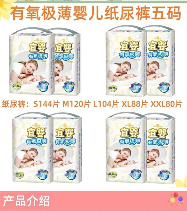 宜婴有氧极薄纸尿裤超薄透气男女宝宝通用柔软（tuotuo纸尿裤