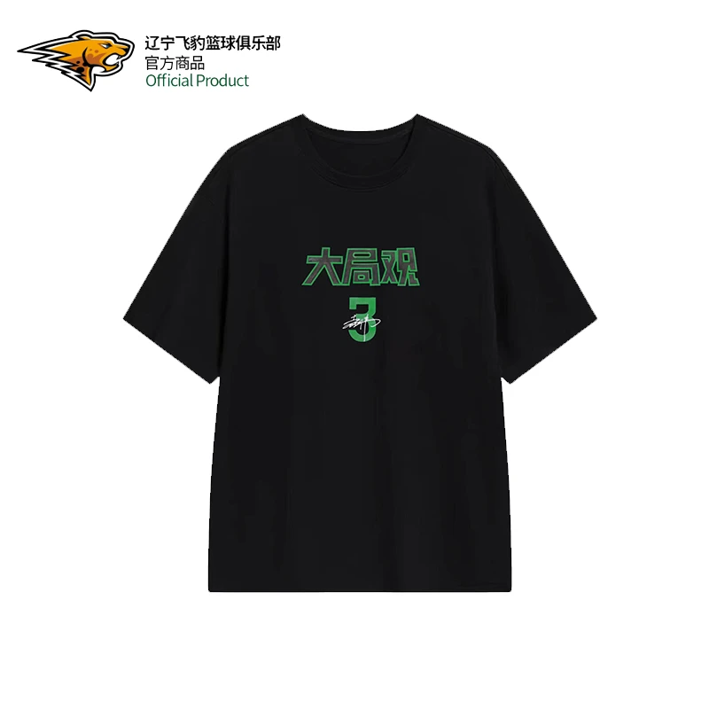 辽宁飞豹赵继伟张镇麟签名印号款助威T恤半袖篮球周边辽宁男篮