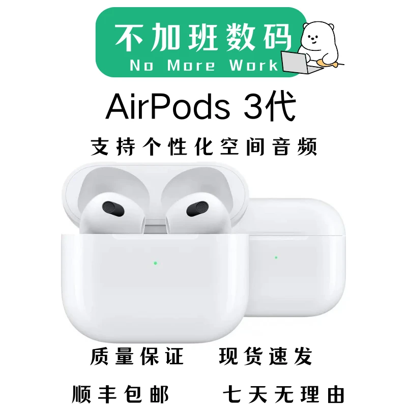99新 Apple/苹果 AirPods3代无线蓝牙耳机官方在保国行磁吸充电版