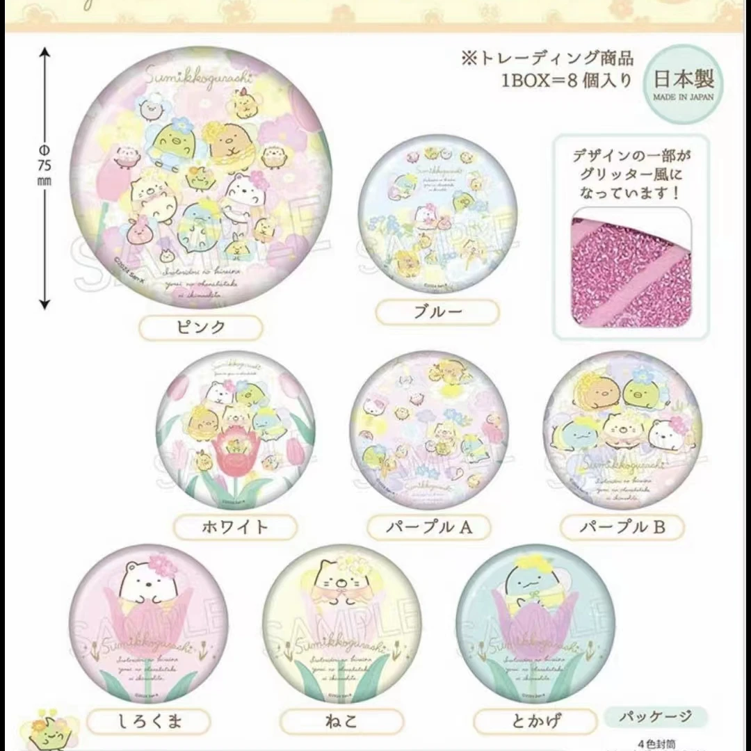 角落生物 细闪第四单75mm吧唧徽章 全8种  日版正版动漫周边