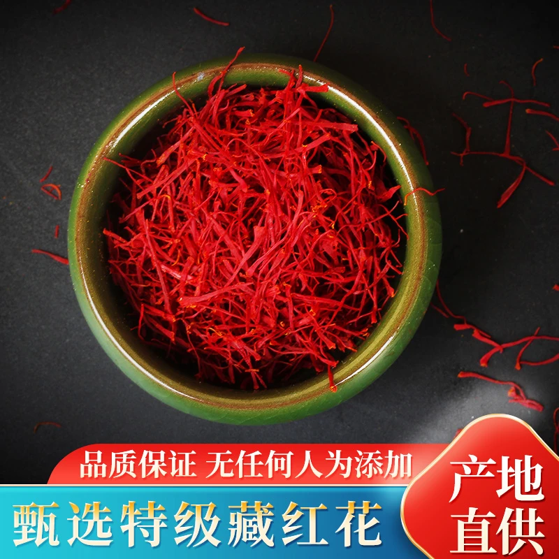 正宗原产地藏红花 伊朗藏红花 手工甄选