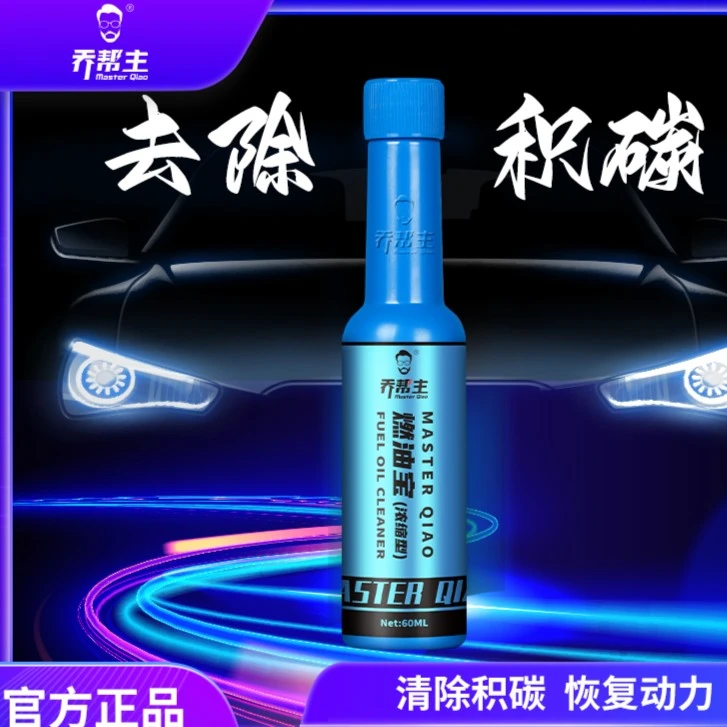 乔帮主燃油宝节油宝汽油添加剂除积碳提动力浓缩版燃油宝