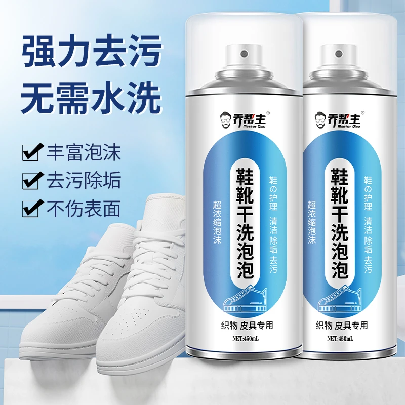 乔帮主家居鞋靴多功能泡沫清洁剂免水洗强力去污除垢450ml2瓶