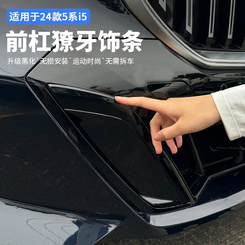 适用于24款宝马新5系i5前杠獠牙黑化装饰贴黑武士525 530外观套件