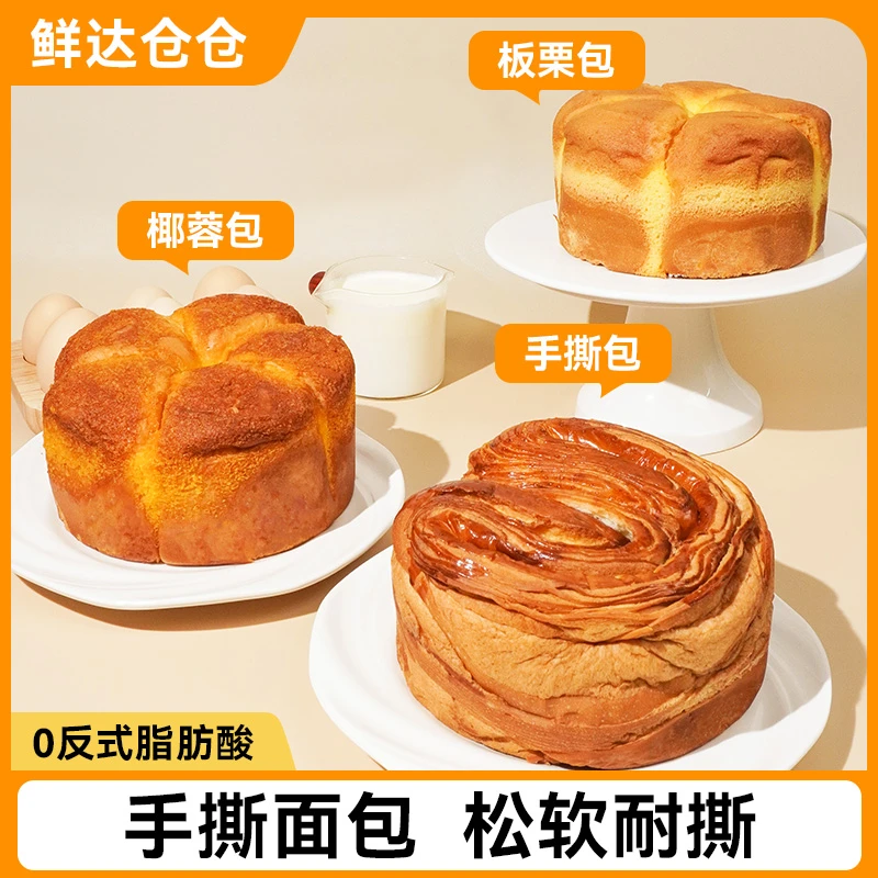 【鲜达仓仓】手撕面包椰蓉板栗早餐营养蛋糕休闲零食小吃糕点心