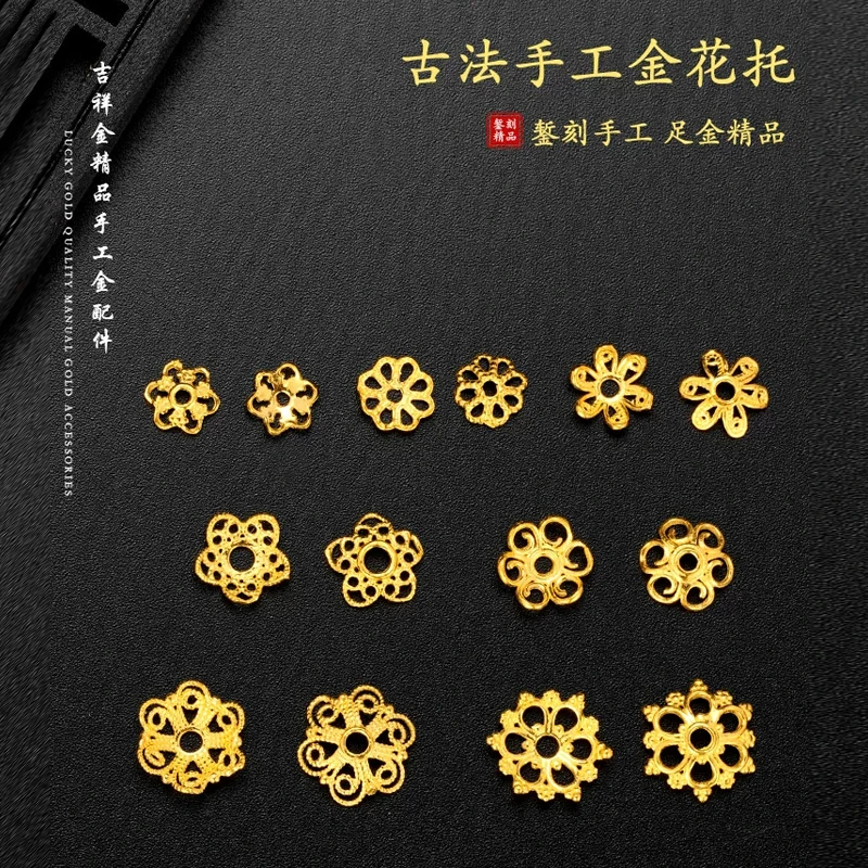 何方足金999手工古法黄金花托花帽隔珠隔片diy手链串珠珍珠花托