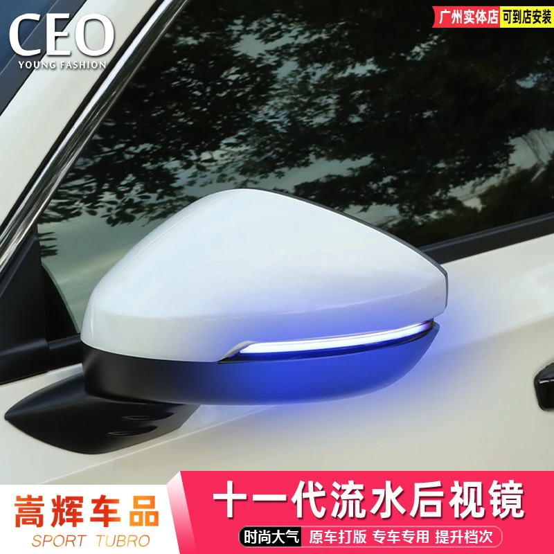适用于本田十一代思域型格后视镜流水转向灯一抹蓝灯光升级11代