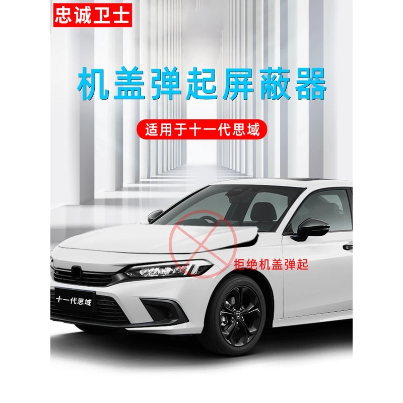 适用于本田十一代思域型格行人保护机盖弹起屏蔽器关闭装置11代