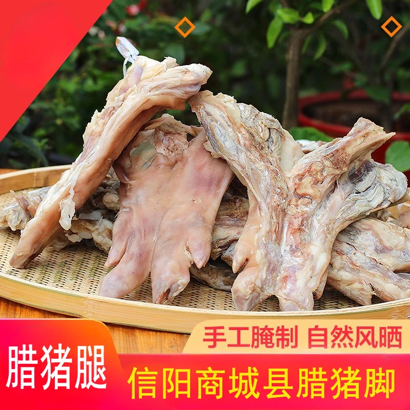 信阳商城腊猪蹄腊猪脚整只腊猪腿风干腊猪蹄腌制香味工艺紧实风味