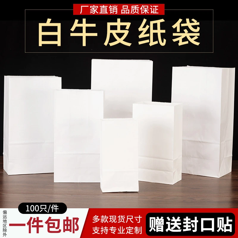 定制白色牛皮纸袋加厚奶茶烘焙一次性食品包装面包外卖小吃打包袋