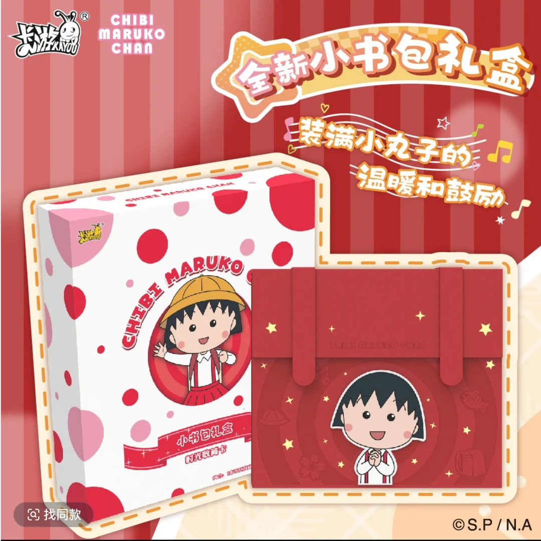 卡游樱桃小丸子-小书包礼盒 第一弹 收藏卡盲盒