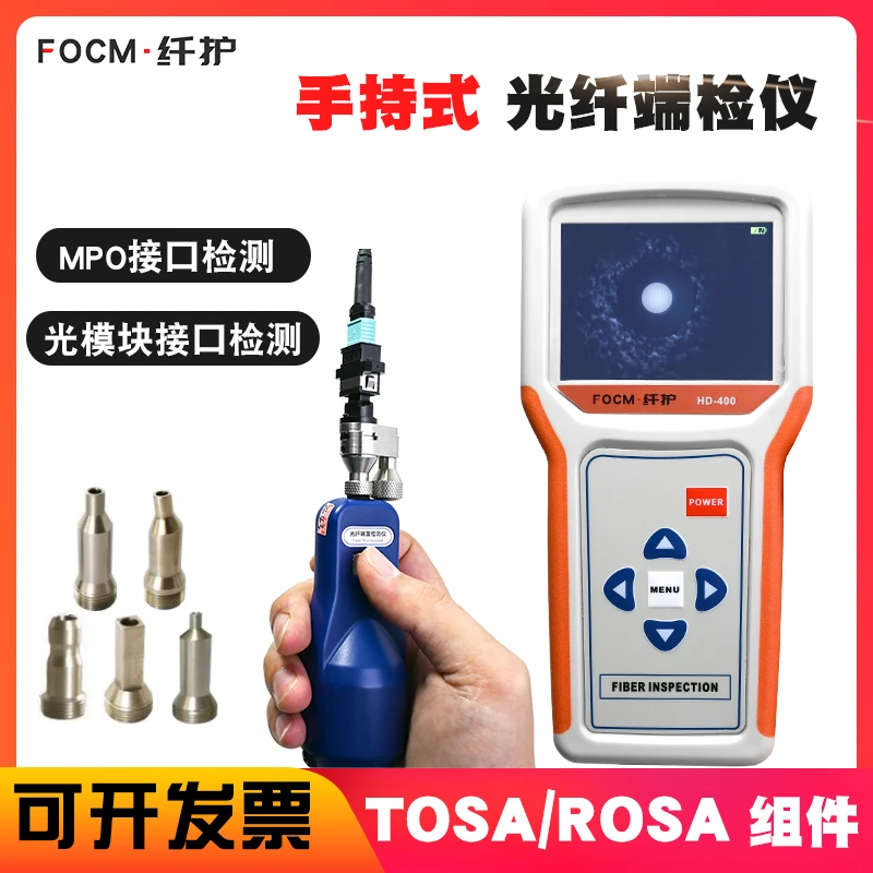 纤护手持式光纤端检仪HD400跳线尾纤MPO放大镜光模块检测光交换机