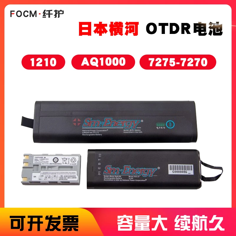 日本横河AQ1210电池光时域反射仪 AQ1200电池7275 OTDR电池7280
