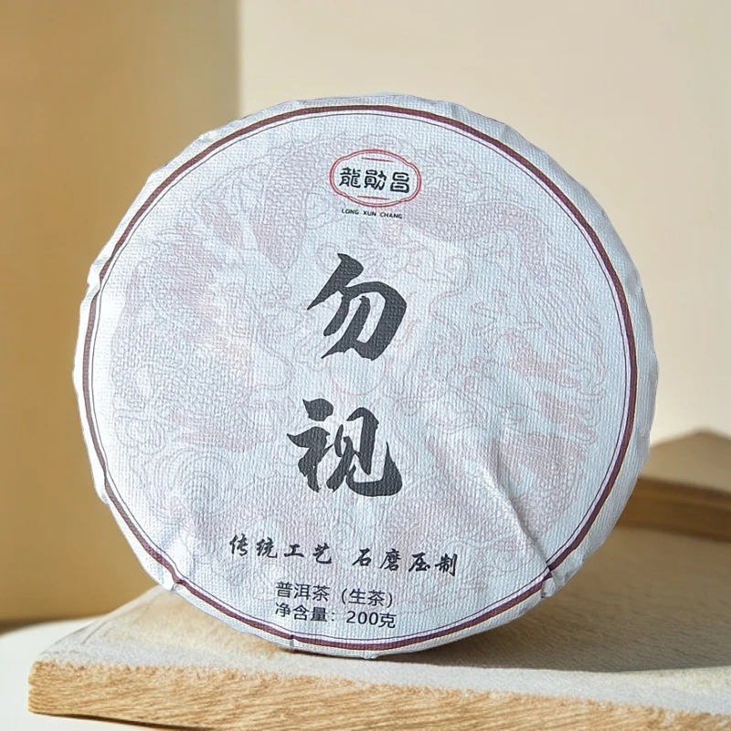 龍勛昌 《勿视》 200克 2024春茶 普洱茶生茶生饼 ￼