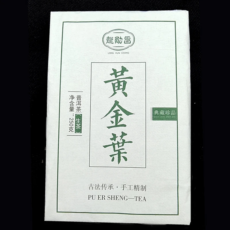 龍勛昌2022倚邦古树黄金叶250克普洱茶生茶老叶生砖