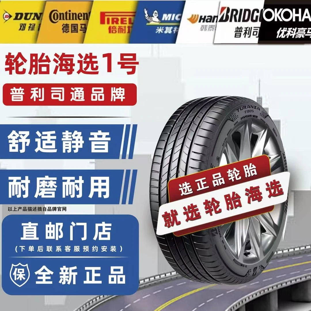普利司通轮胎14-21寸花纹湿地防滑耐磨静音适配汽车全新正品