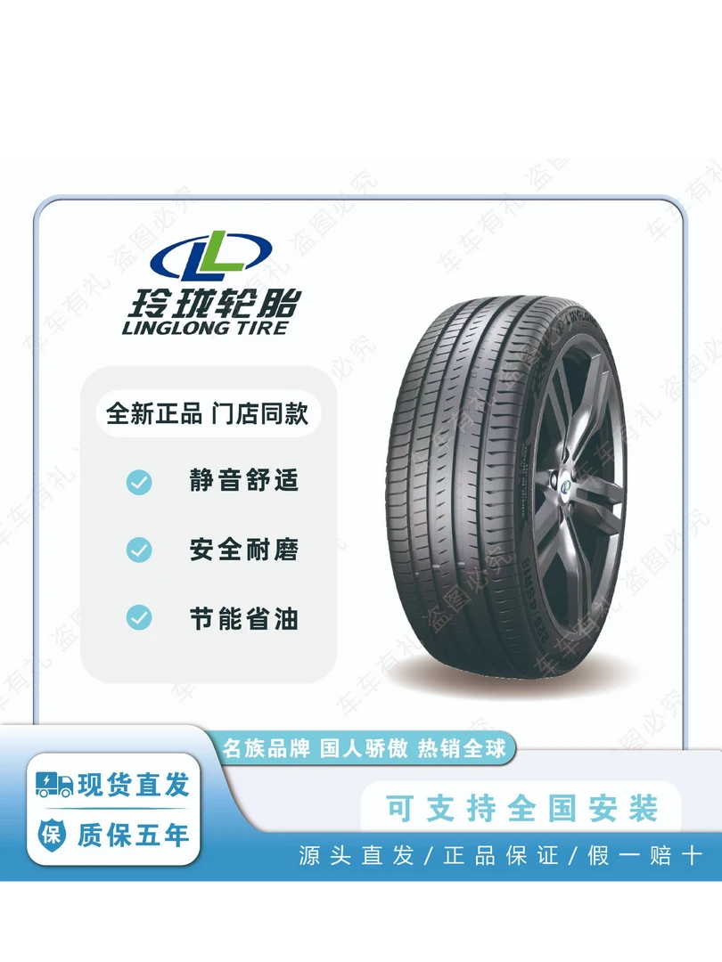 玲珑佳通轮胎朝阳轮胎舒适耐磨轮胎轮子