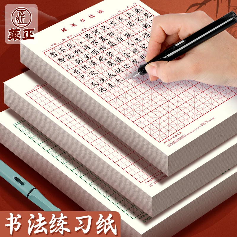 田字格钢笔练字本中小学生硬笔书法纸成年人写字纸练字书法纸方格