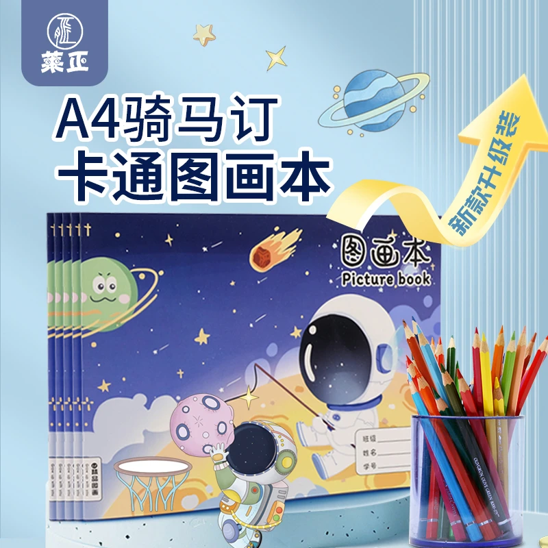 A4加厚图画本画画本绘画手绘速写幼儿园小学生美术空白涂鸦本纸本