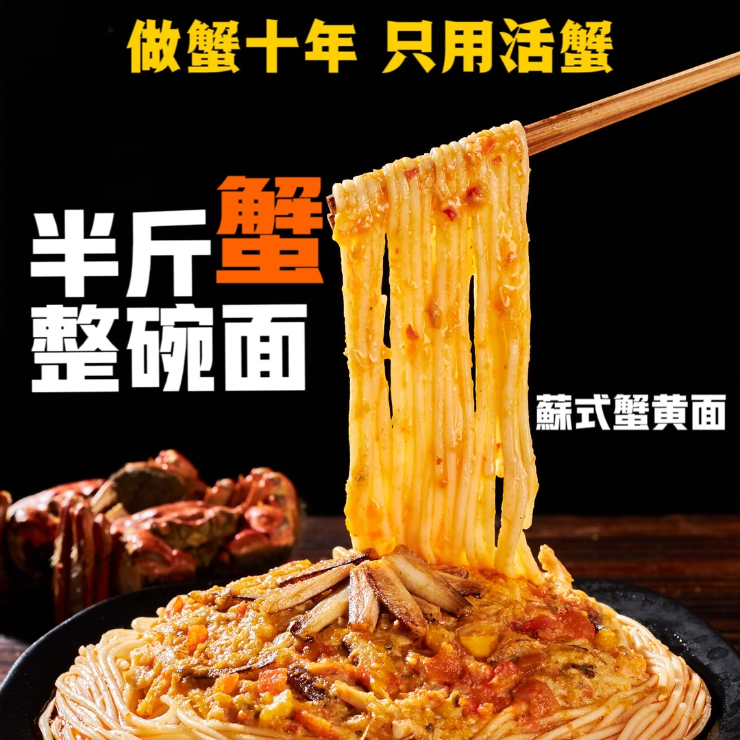 不等 苏式蟹黄面 方便速食 方便速食蟹黄美味拌面 210g/盒 DSP