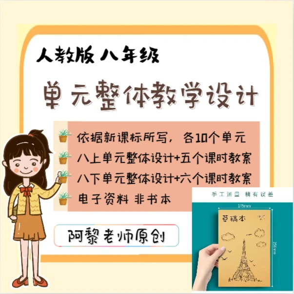 人教新课标英语电子教学设计本册【八】