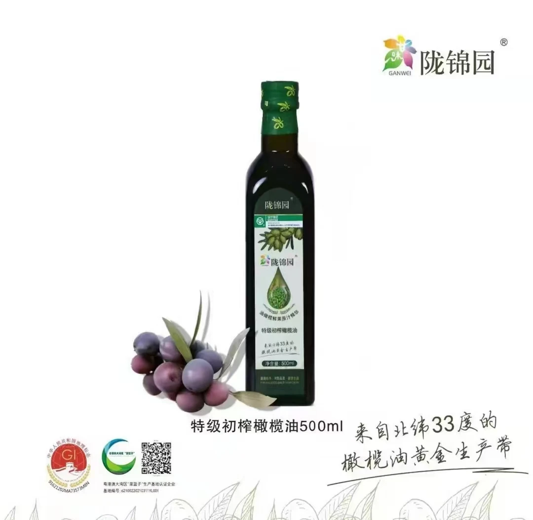 【甘肃陇南橄榄油】2024新鲜采摘 特级初榨 新鲜采摘