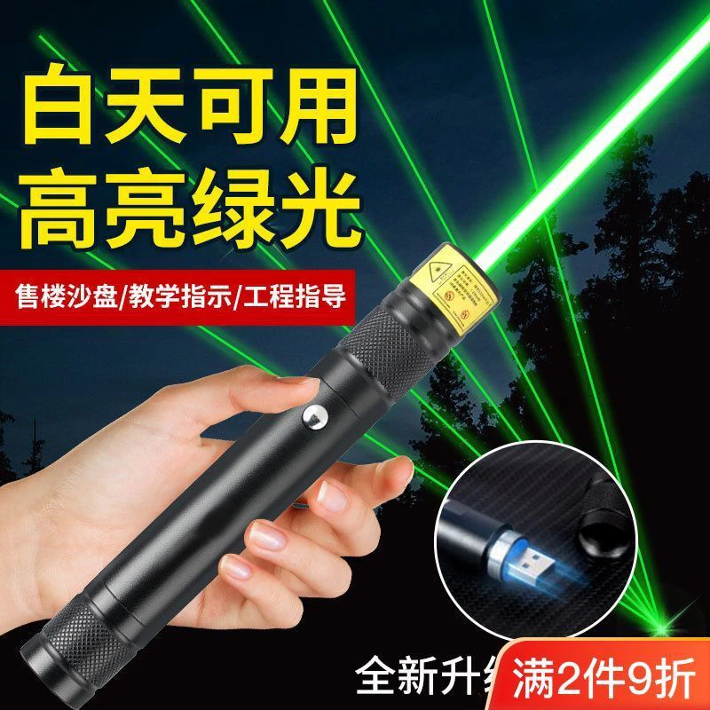 激光笔白天户外指挥笔强光大功率usb直充电售楼工地驾校红光绿光