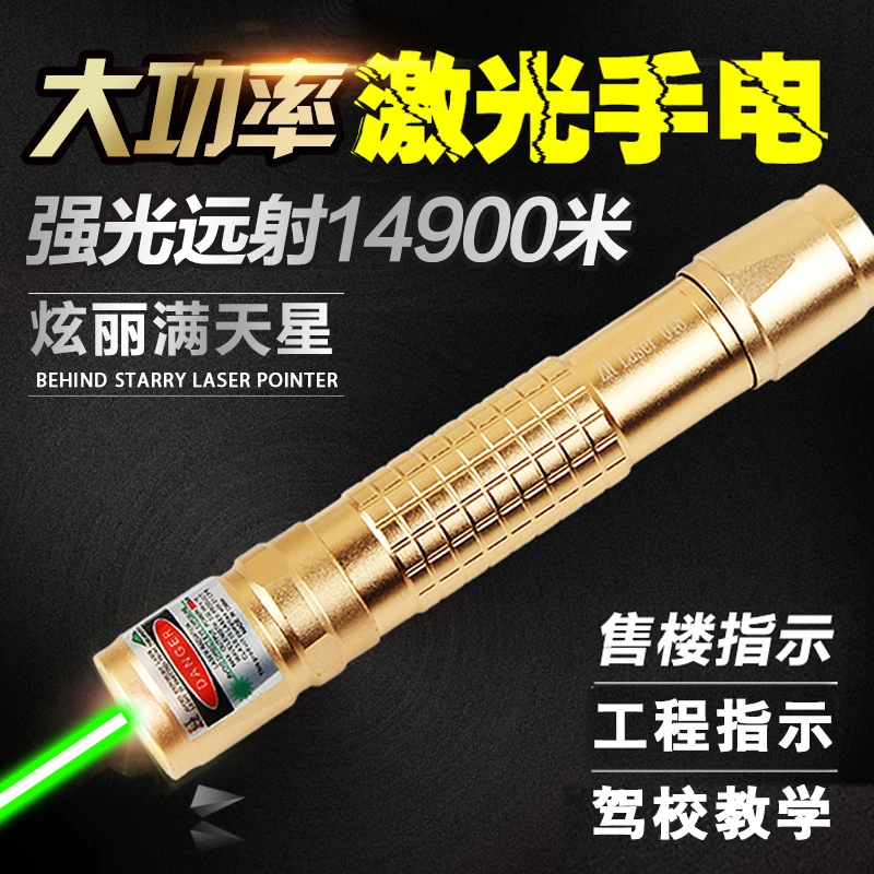 激光手电绿光灯满天星绿光教鞭沙盘笔教练航海信号指星笔高亮远射