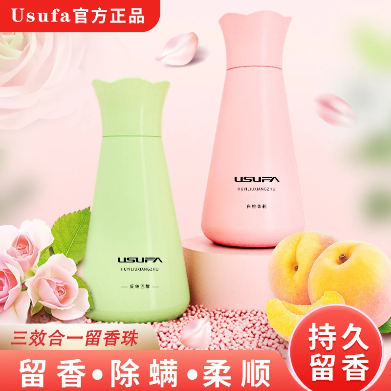 usufa留香珠200g洗衣服香味持久留香凝香珠衣物柔顺增香护色超香8