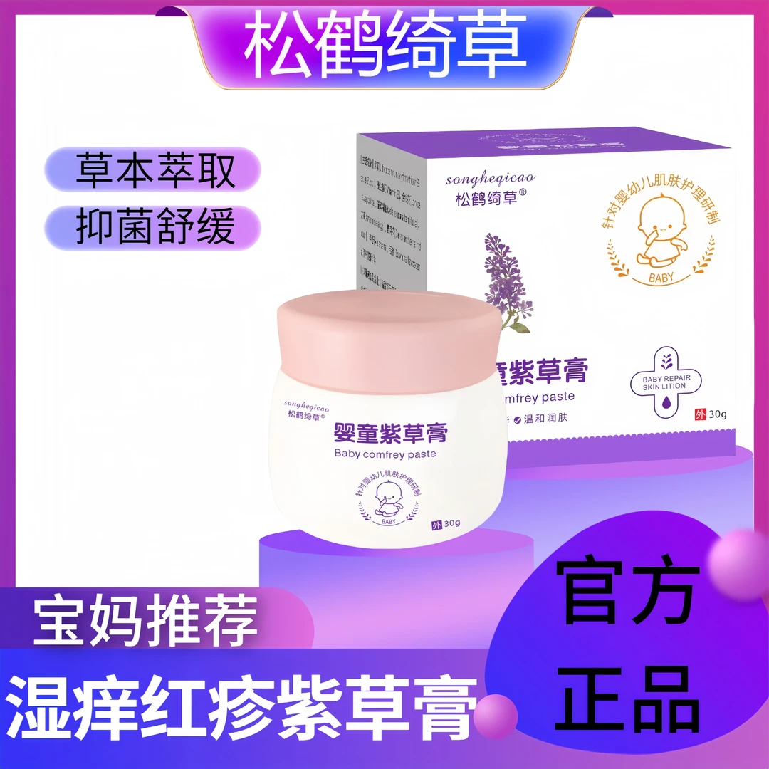 宝宝湿热疹专用宝宝脸部红疹硬小颗粒专用皮肤外用草本婴童紫草膏