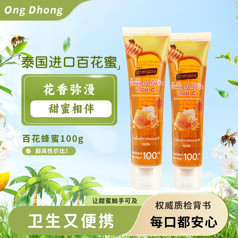 OngDhong泰国进口百花蜜热带雨林百花蜂蜜儿童孕妇蜂蜜100g