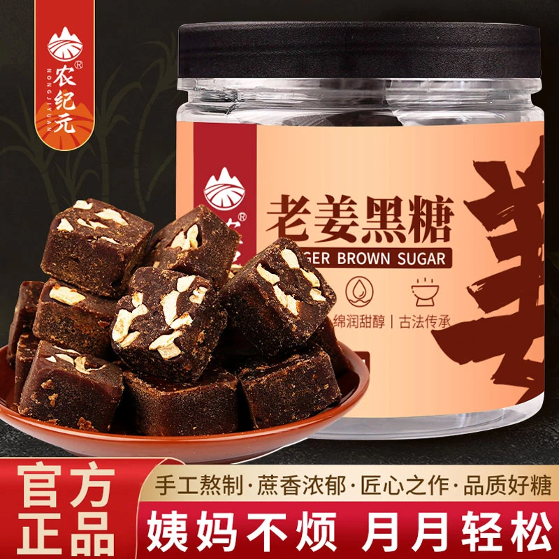 农纪元老姜黑糖云南老红糖单独小包装古法手工甘蔗黑糖块罐装200g