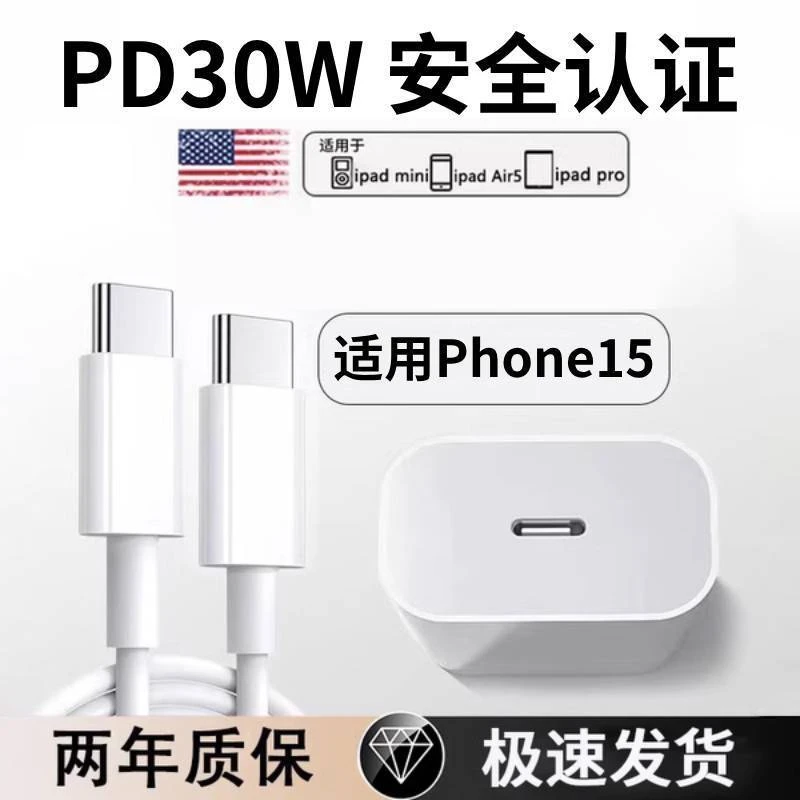 适用iPhone15promax充电器头PD30W快充15pro适用苹果15数据线type