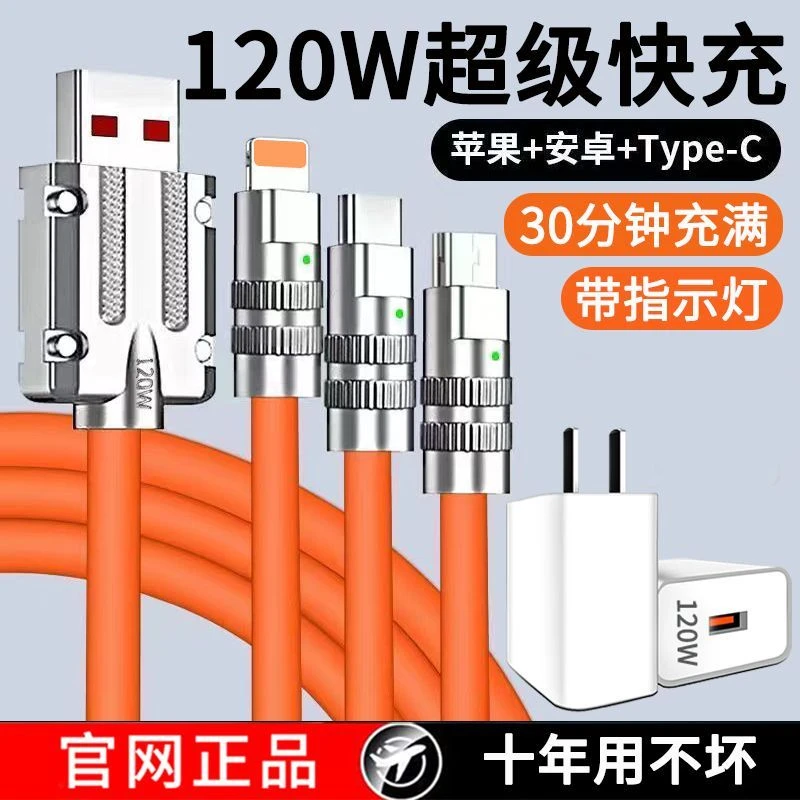 机客线120W超级快充一拖三加粗三合一快冲线适合华为苹果安卓通用