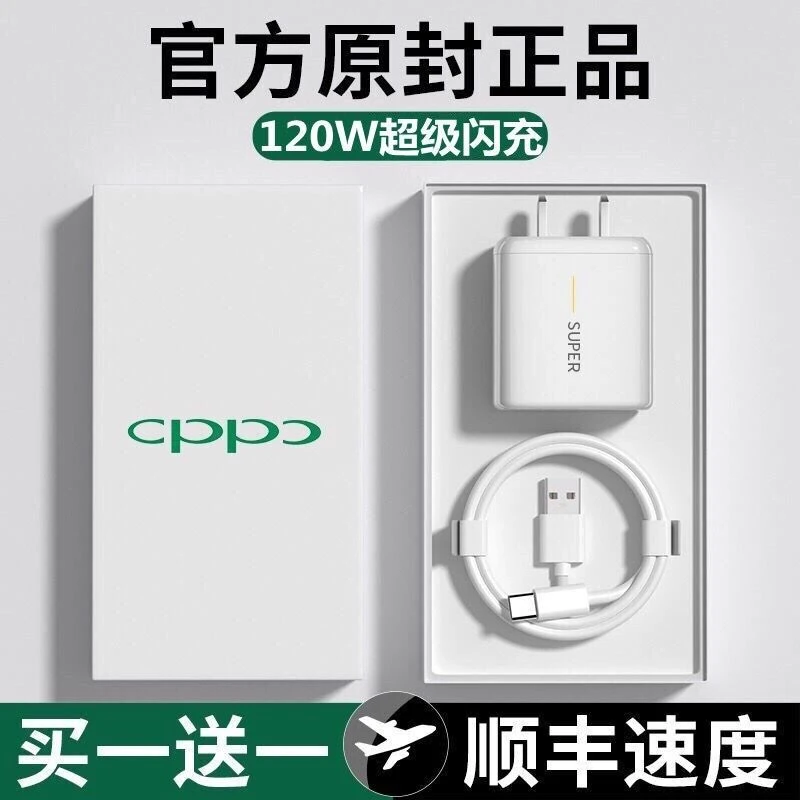 120W超级闪充适用OPPO findx5/reno8充电器头GTNeo3手机原装线80W